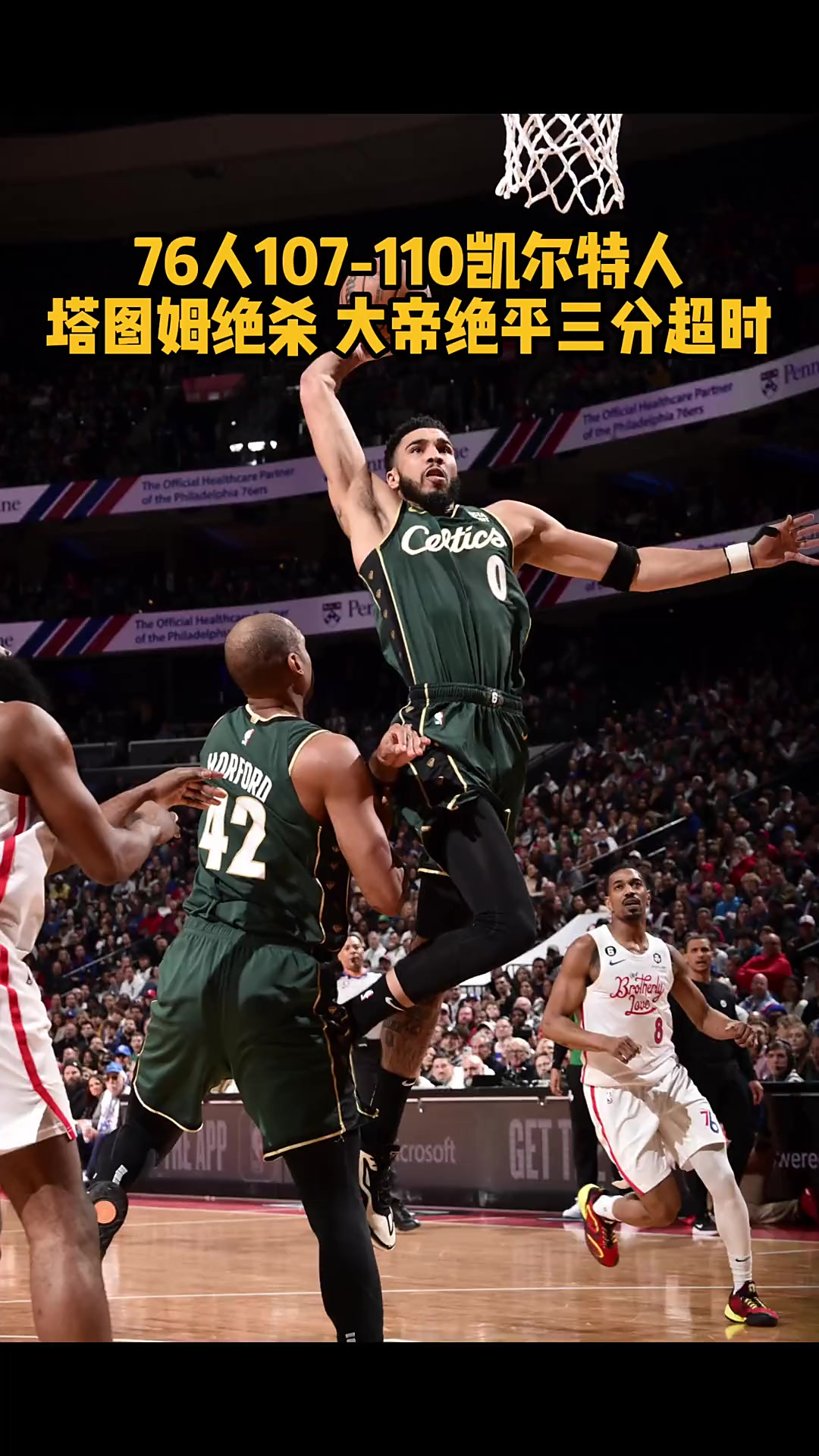 一号娱乐塔图姆爆冷击败中国队,精彩发挥引爆全场!(塔图姆官宣)